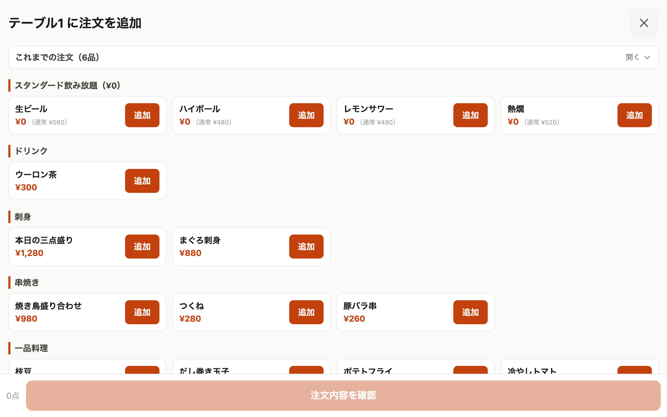 スタッフが席の注文を代理入力する画面。飲み放題の対象商品が0円で表示されている